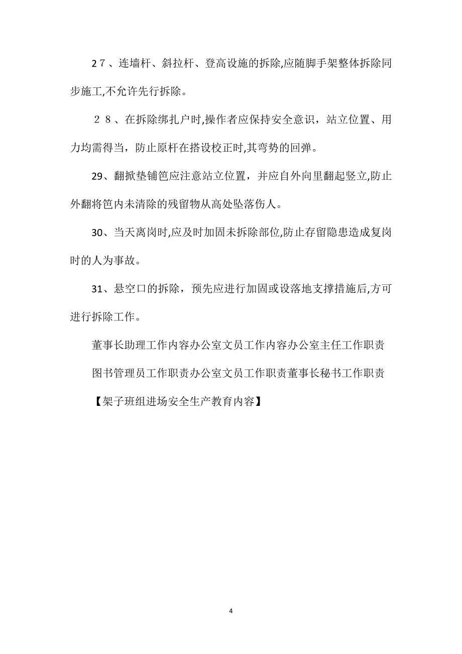 架子班组进场安全生产教育内容_第4页