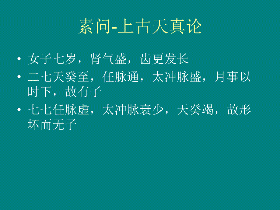 围绝经期保健PPT课件_第3页