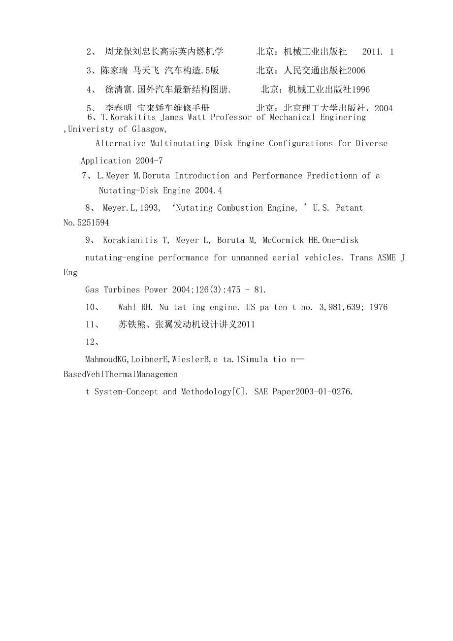 章动发动机固定件设计开题报告_第5页