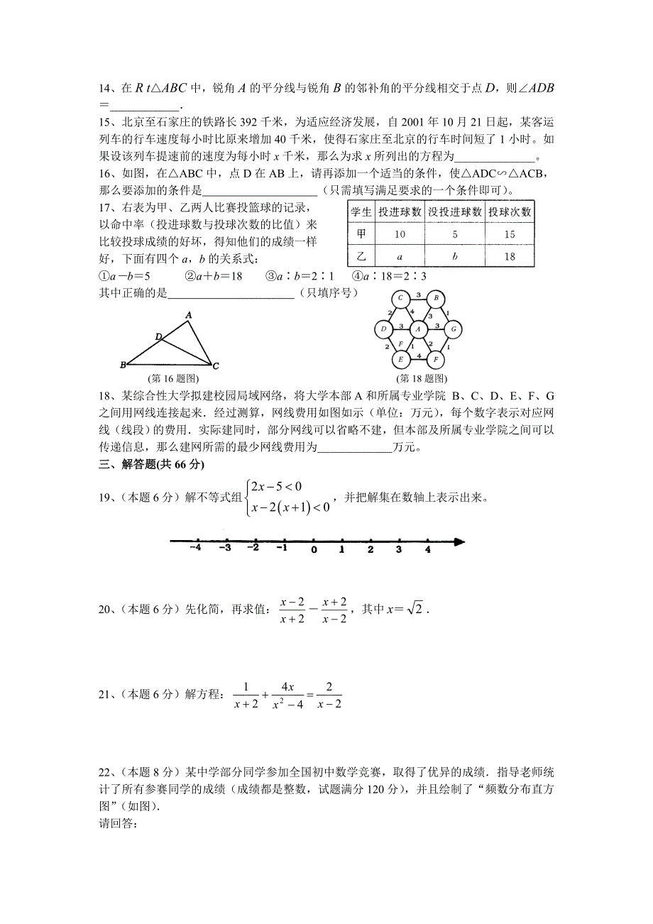 （试题3）北八（下）期末总复习与测试.doc_第2页