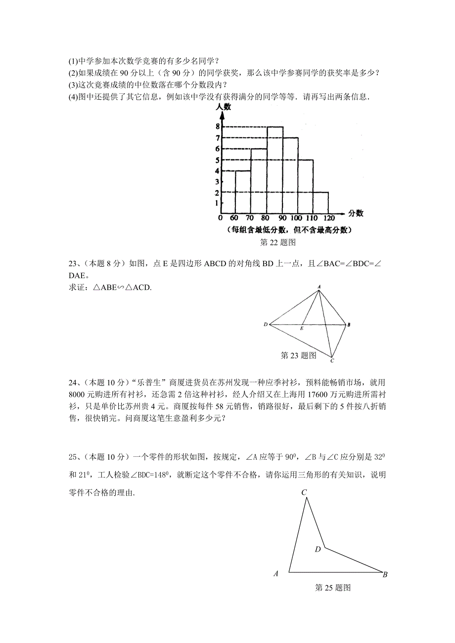 （试题3）北八（下）期末总复习与测试.doc_第3页