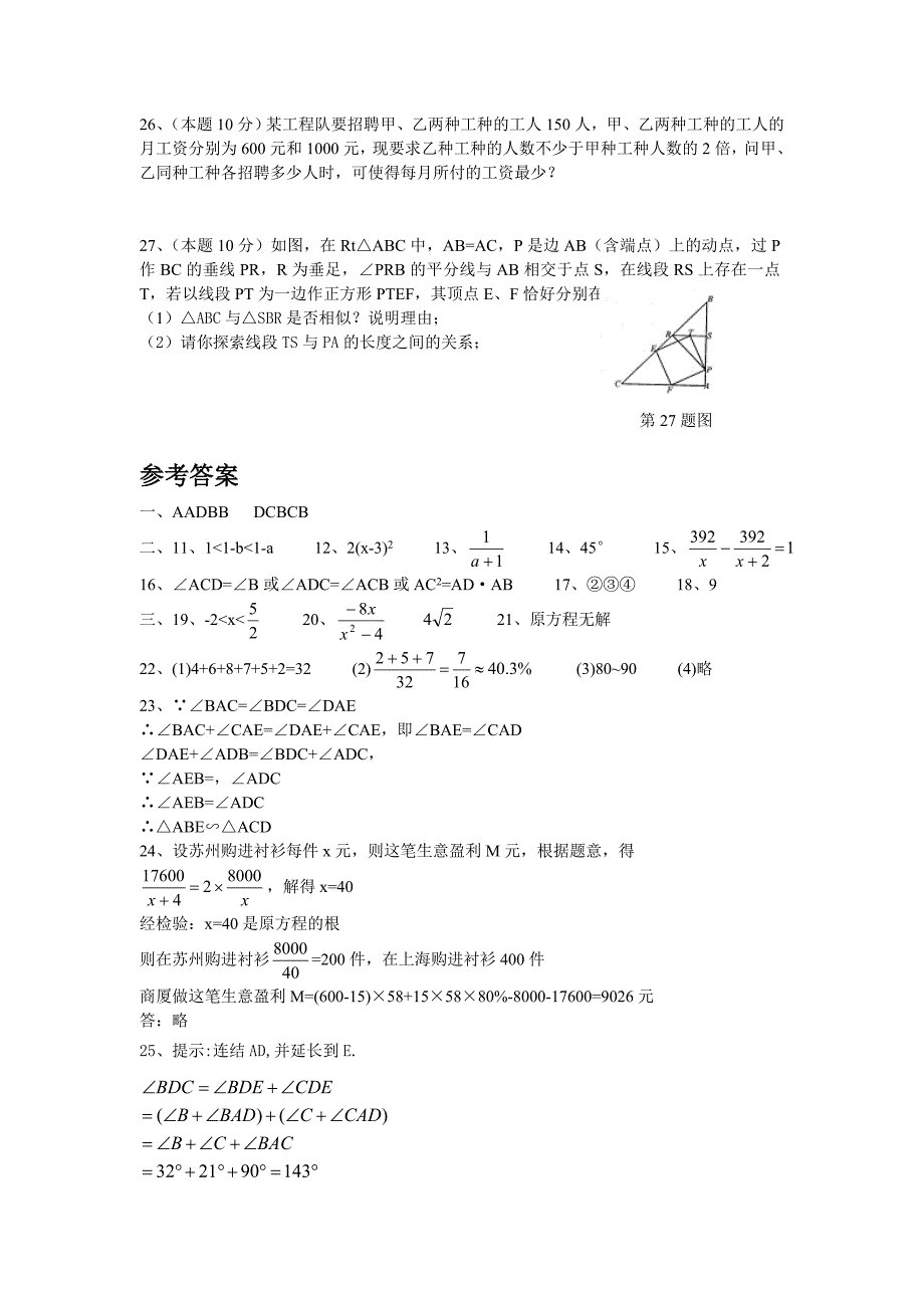 （试题3）北八（下）期末总复习与测试.doc_第4页