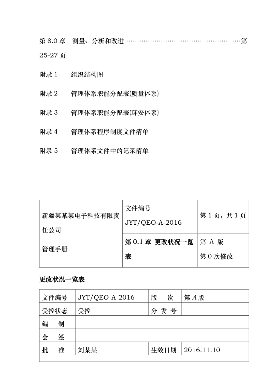 JYT01系统集成安防工程质量环境职业健康安全管理手册_第4页