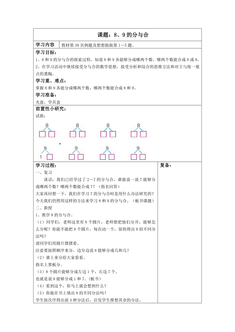 8、9的分与合_第1页