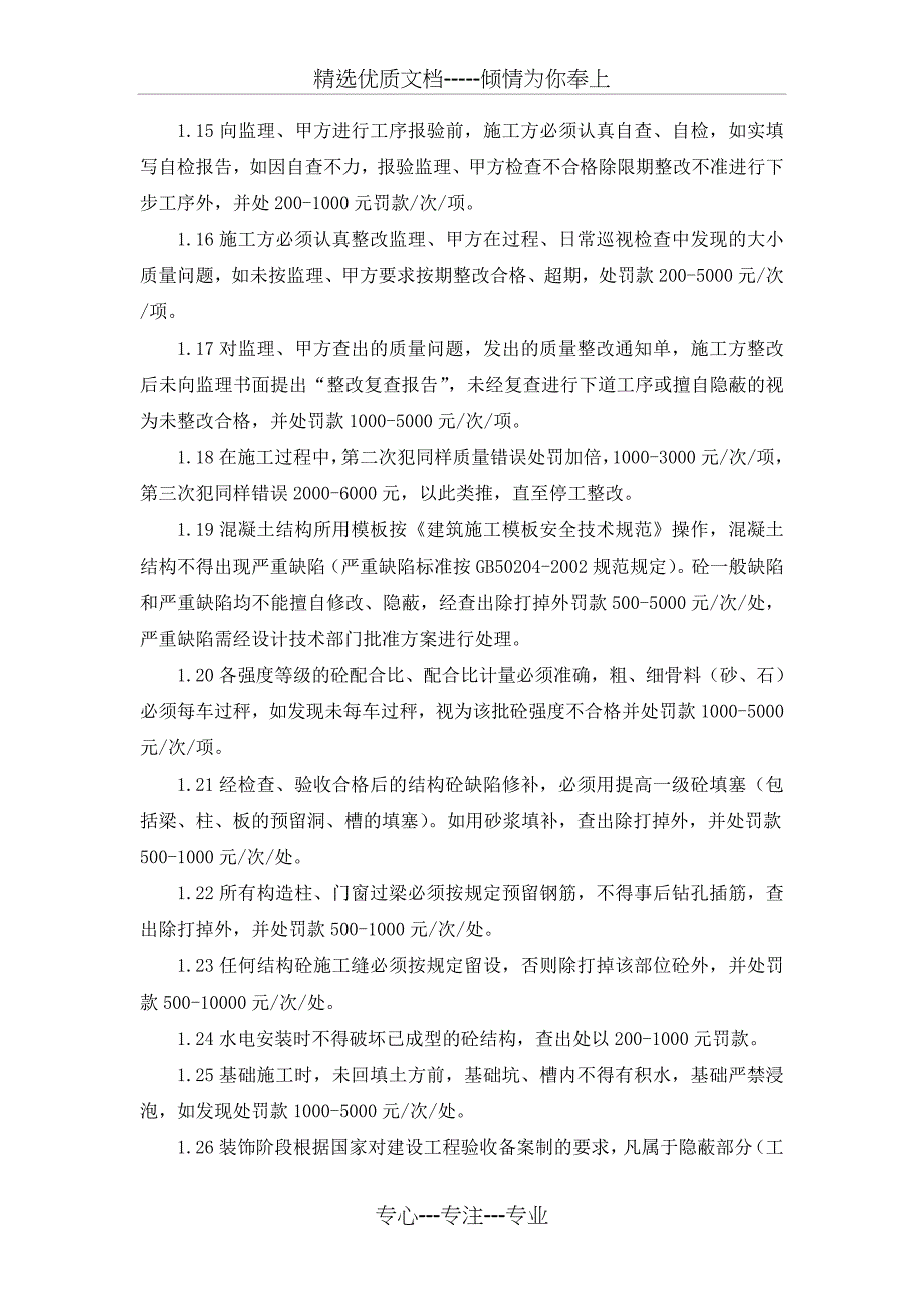 工程质量控制及安全文明施工管理细则_第4页