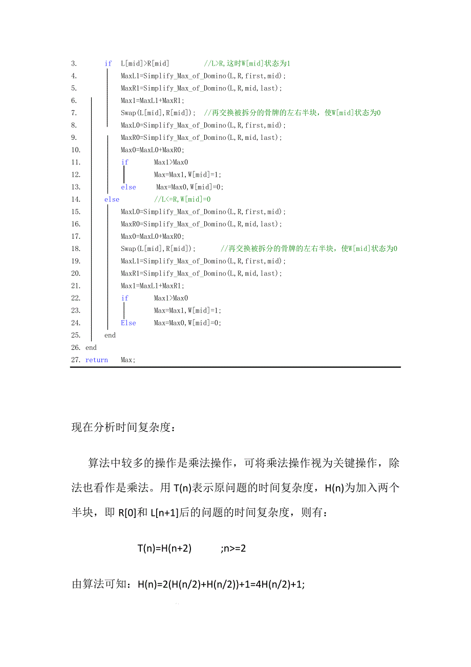 多米诺-分治法_第3页