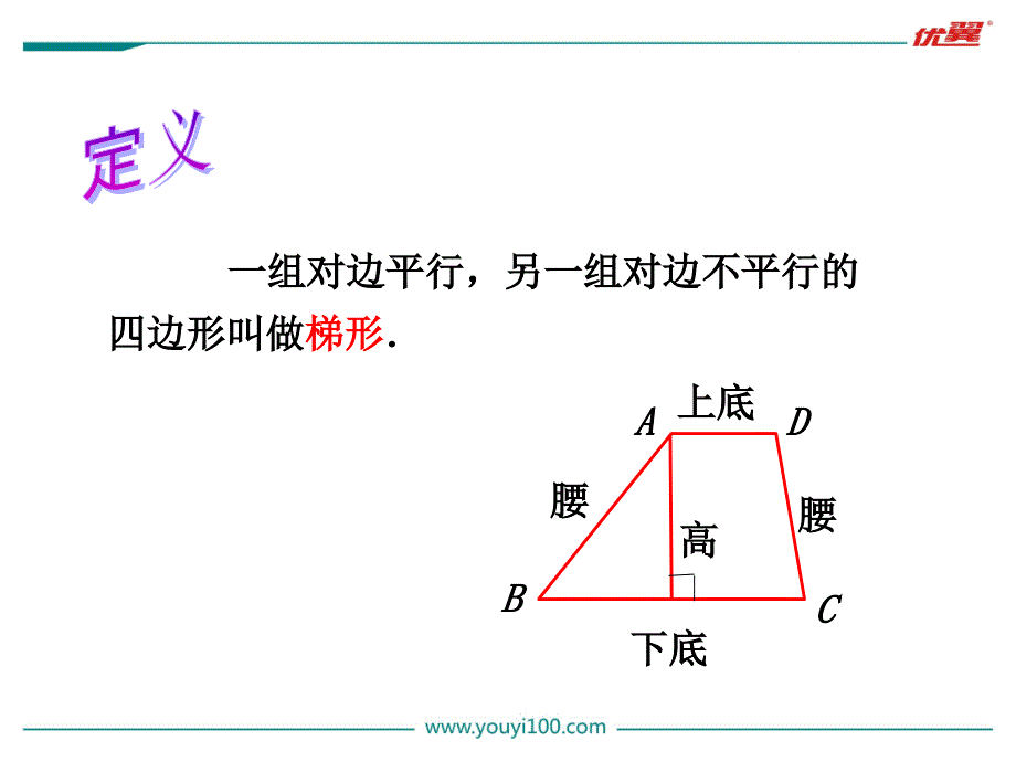 冀教版四下数学第4单元课件第3课时梯形_第3页