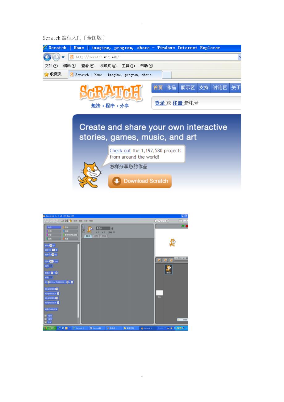 Scratch编程入门_第1页