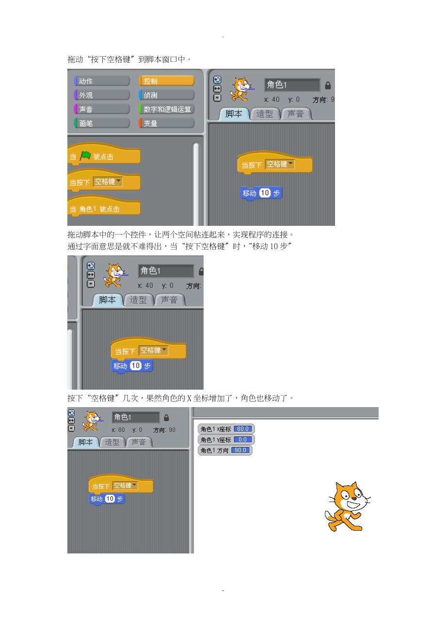 Scratch编程入门_第5页