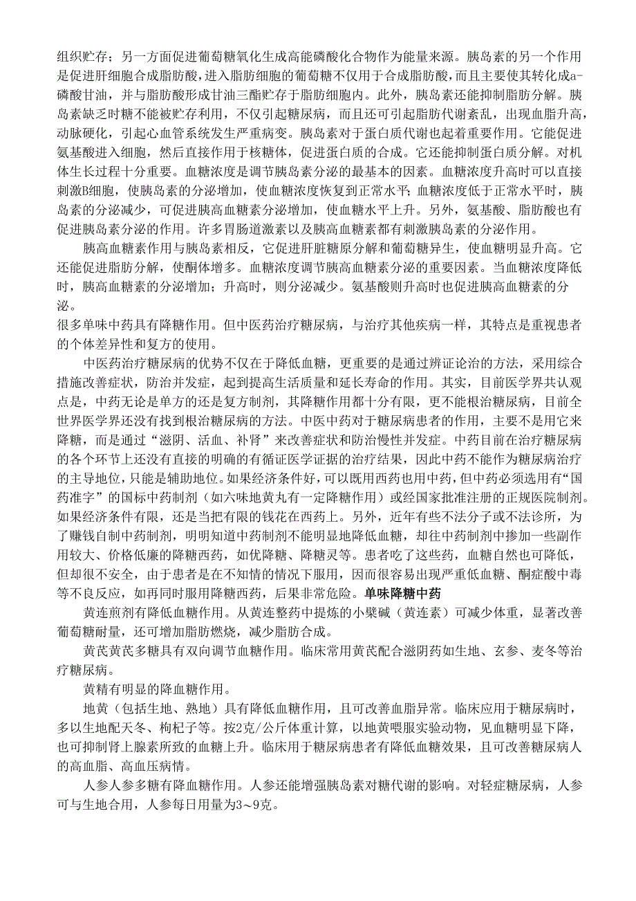 内分泌系统知识简介_第4页