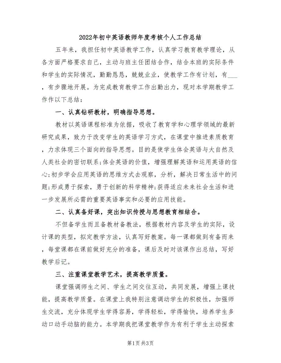 2022年初中英语教师年度考核个人工作总结_第1页