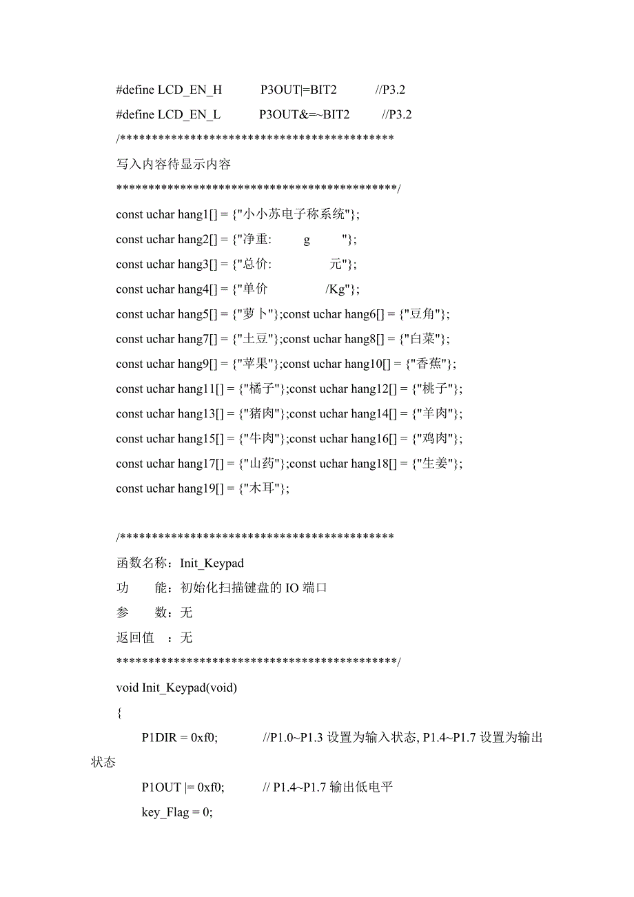 基于msp430f149电子秤设计论文-附电路图.doc_第3页