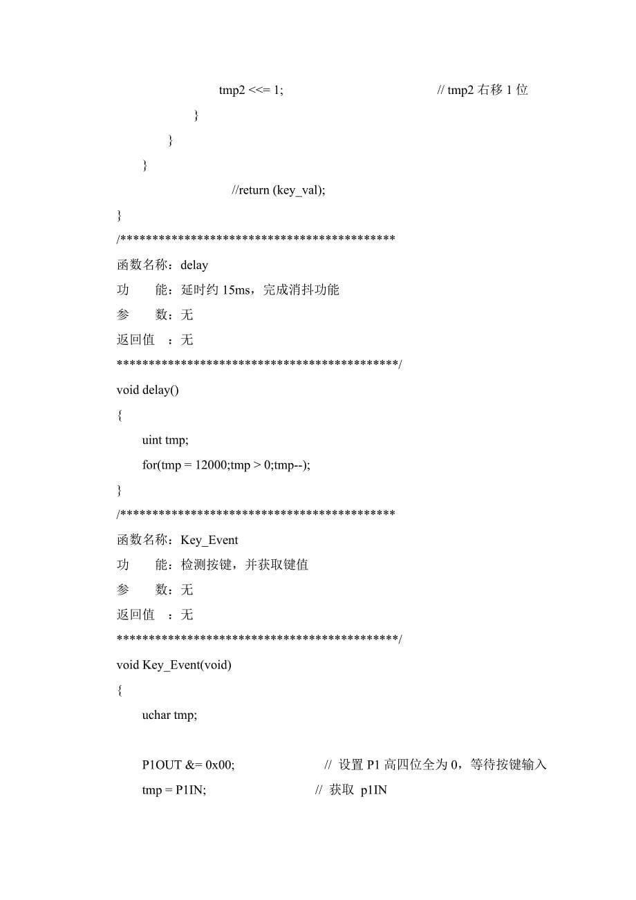 基于msp430f149电子秤设计论文-附电路图.doc_第5页