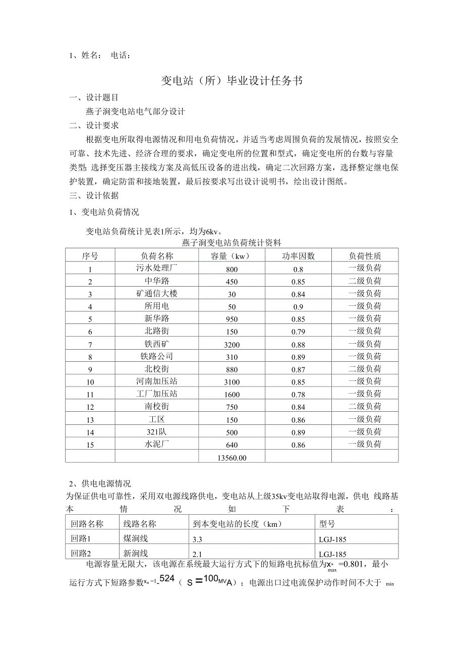 电气工程及其自动化毕业设计任务书_第1页