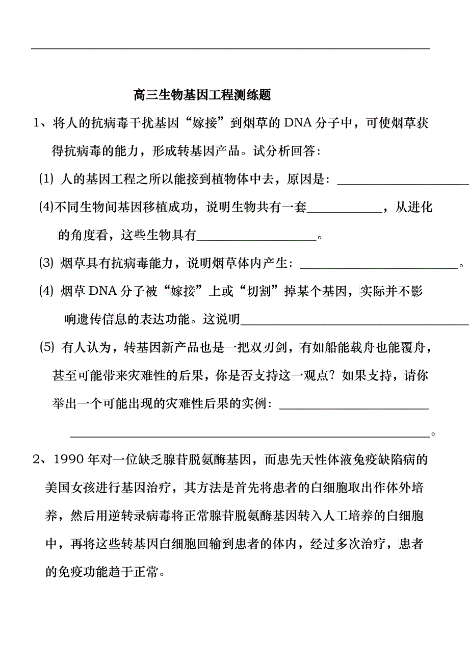 选修3第1章基因工程测练题_第1页