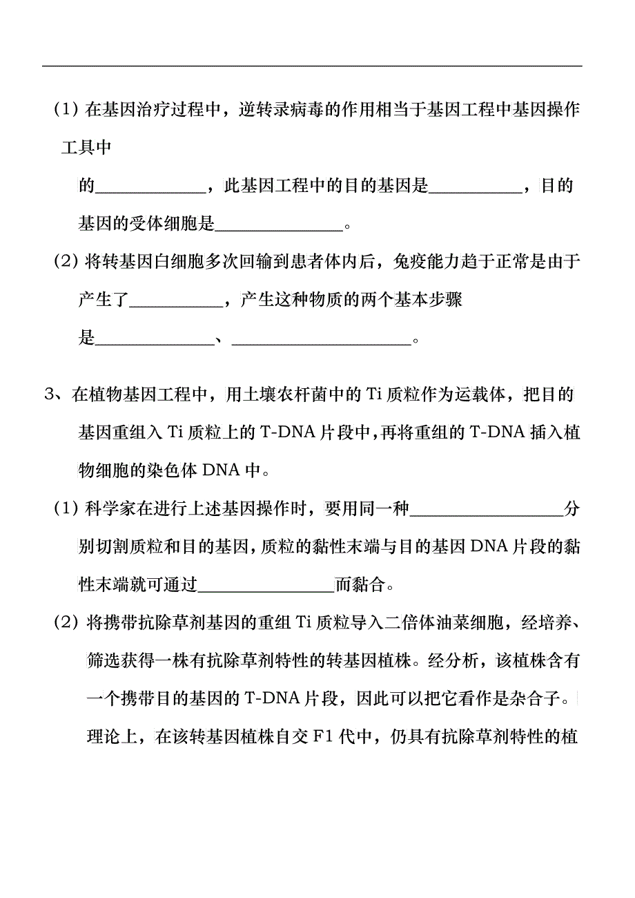 选修3第1章基因工程测练题_第2页