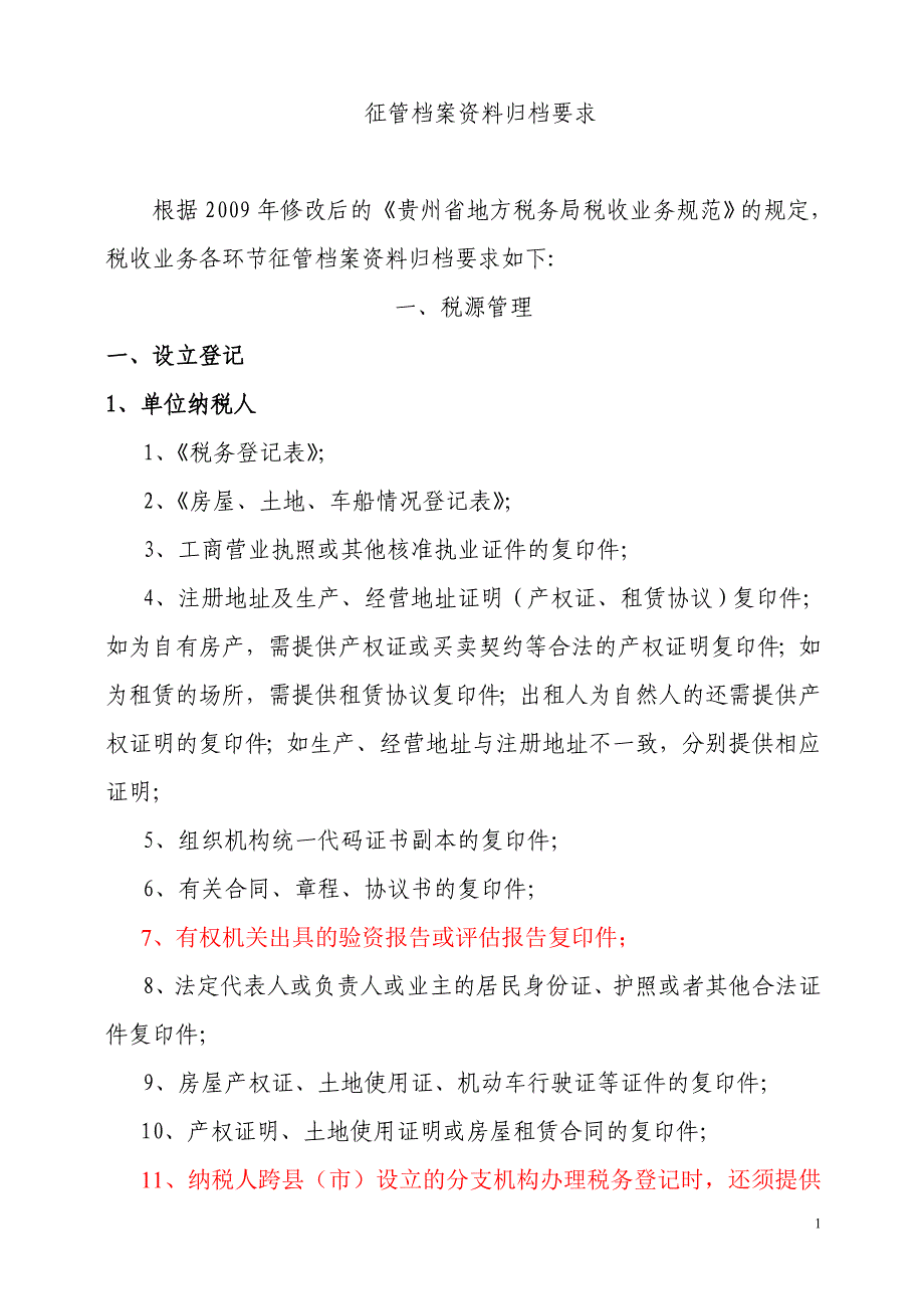 档案资料规范要求(修改)_第1页