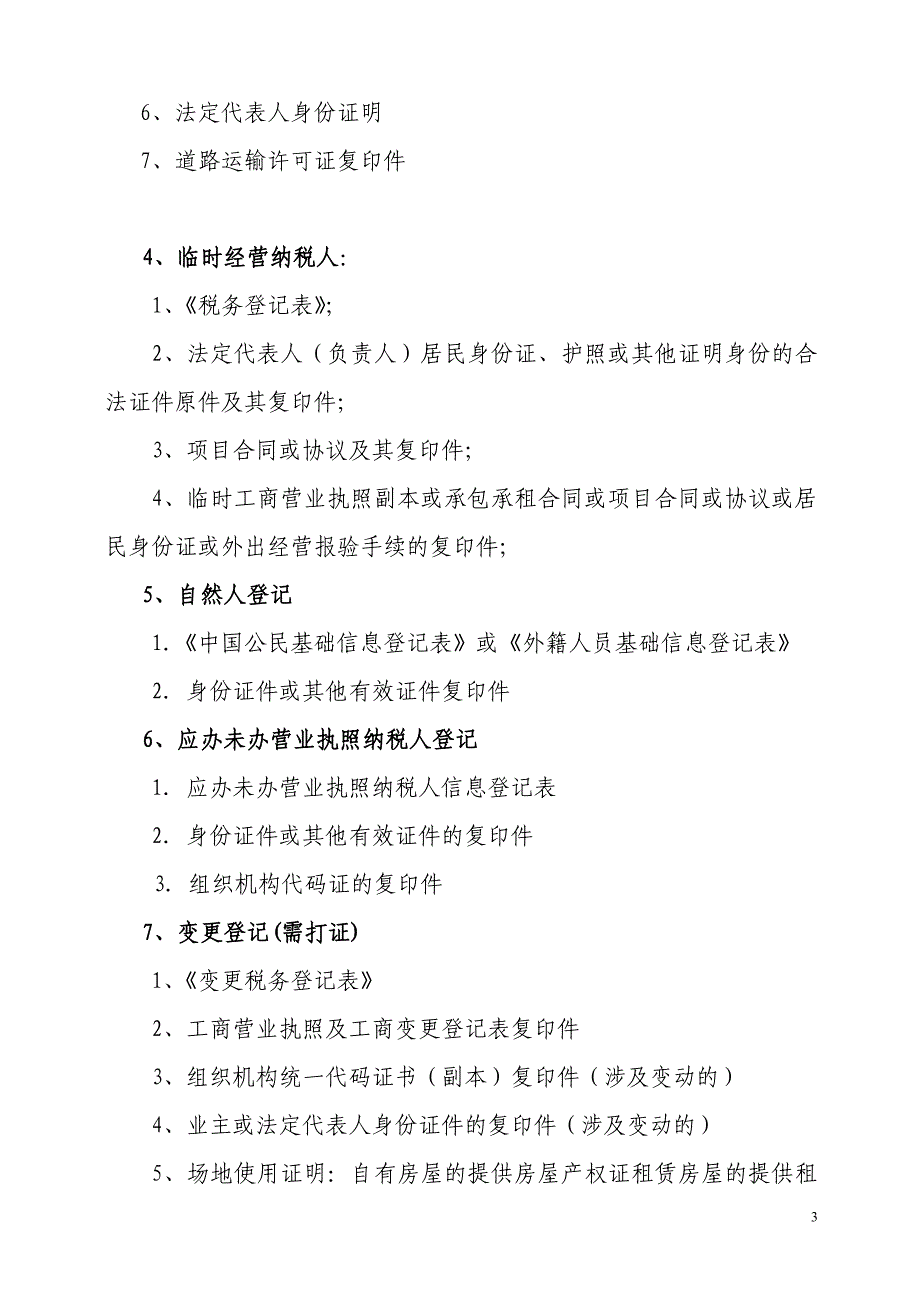 档案资料规范要求(修改)_第3页