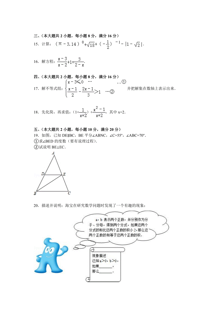 【精选】人教版七年级下期末考试数学试卷及答案1_第3页