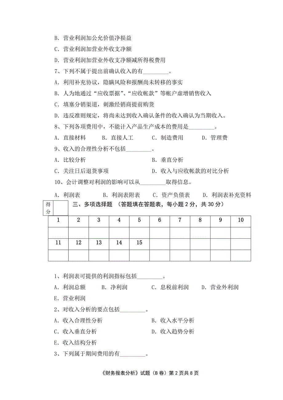 广外10会计本-财务报表分析B.doc_第2页