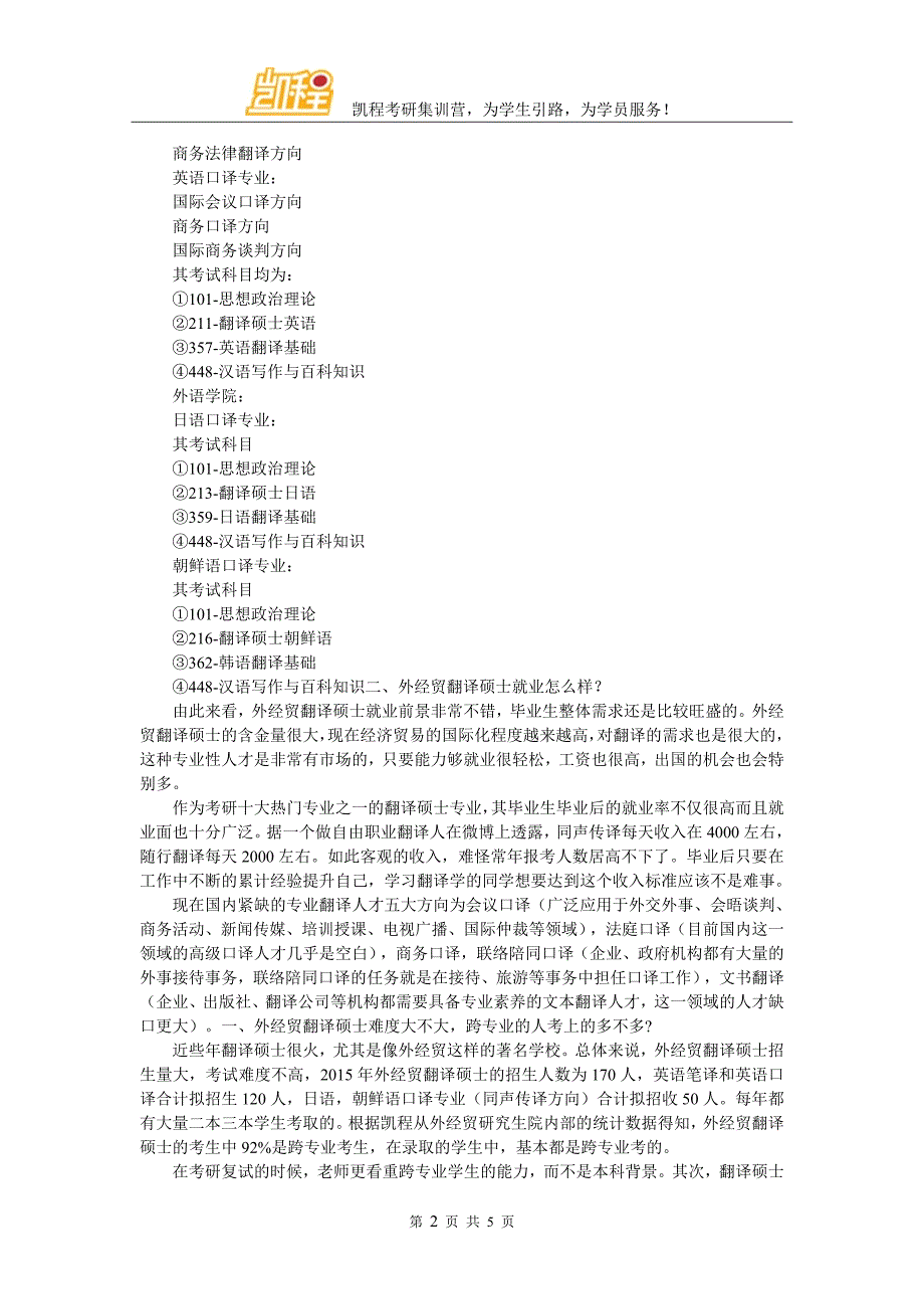 外经贸翻译硕士考研参考书及指定辅导资料详解_第2页