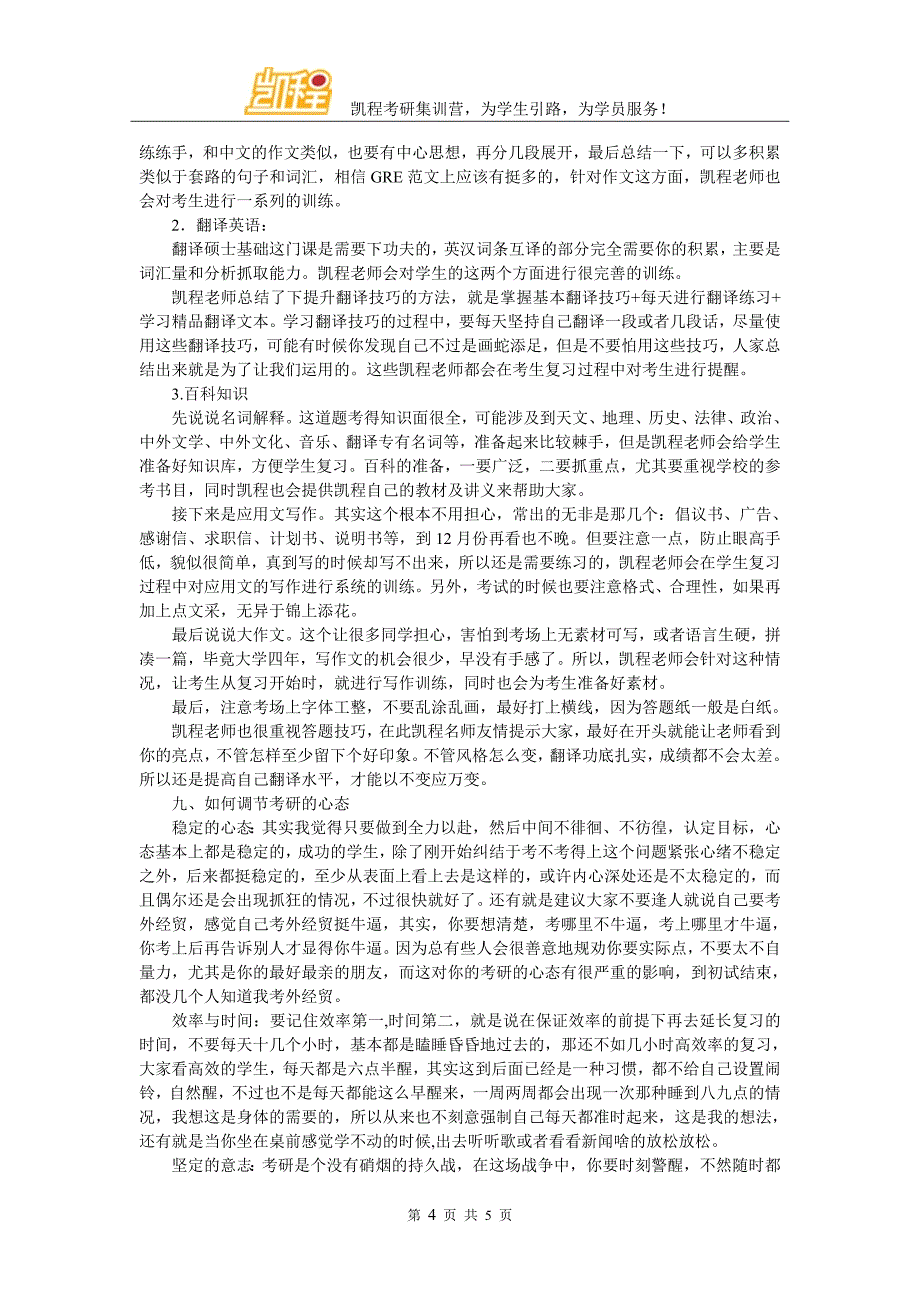 外经贸翻译硕士考研参考书及指定辅导资料详解_第4页