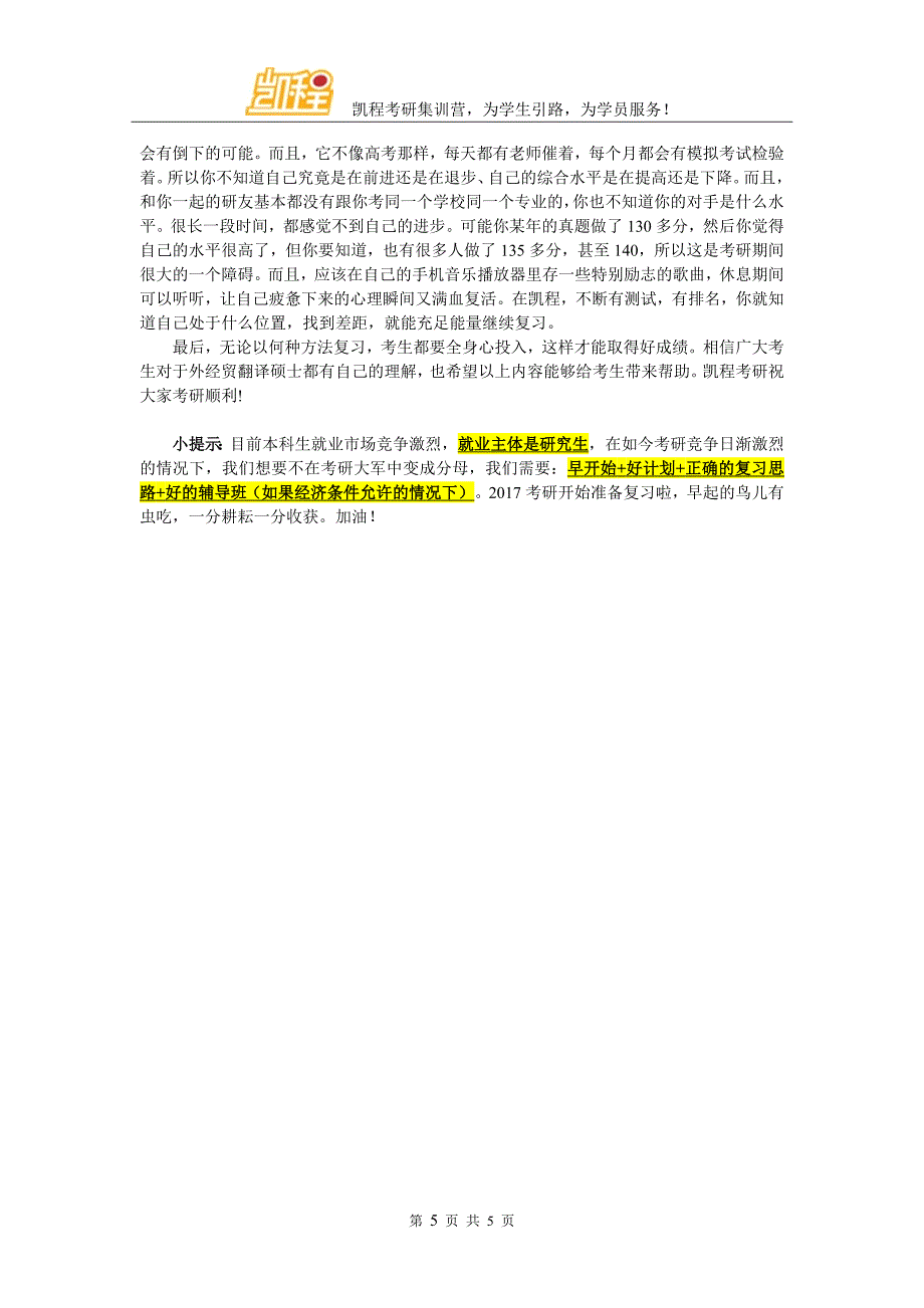 外经贸翻译硕士考研参考书及指定辅导资料详解_第5页