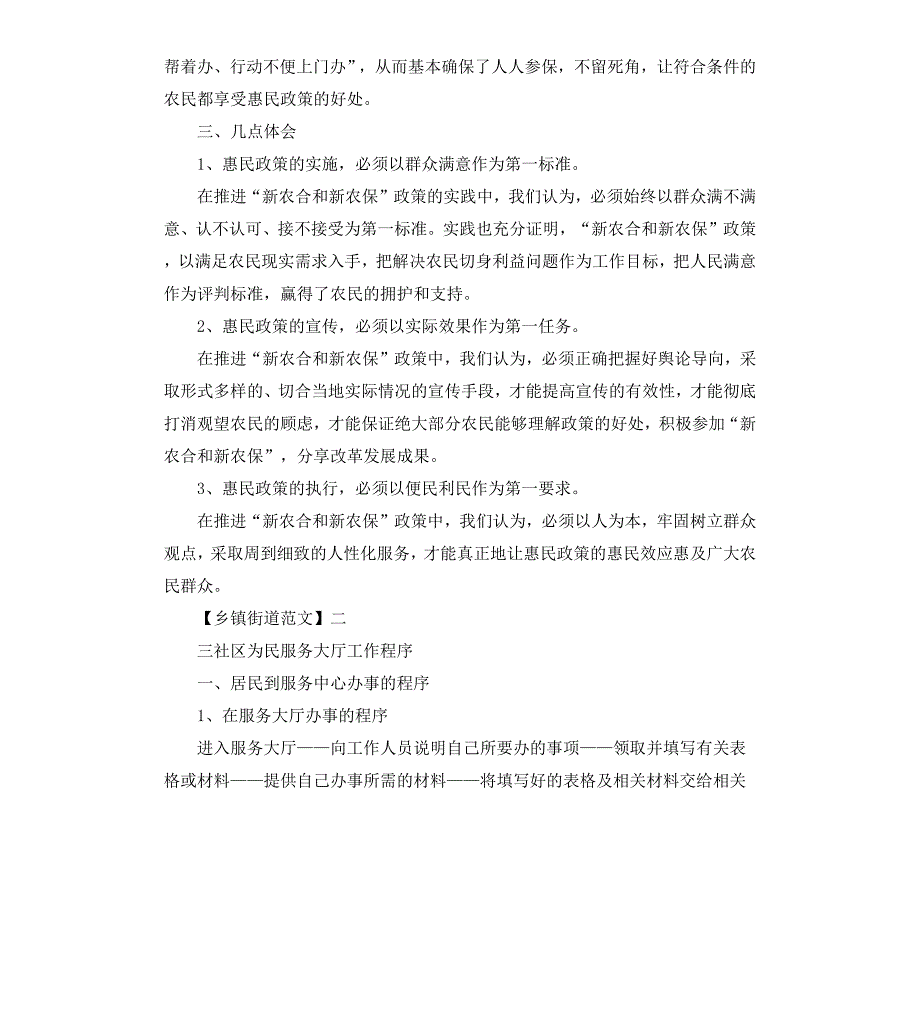 街道办事服务区相关制度_第5页