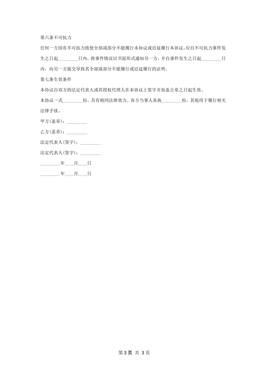 动漫城店面出租合同模板_第3页