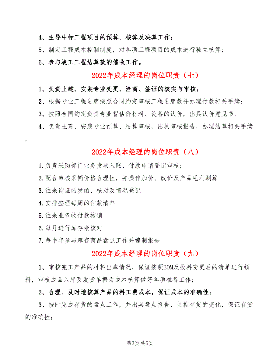 2022年成本经理的岗位职责_第3页