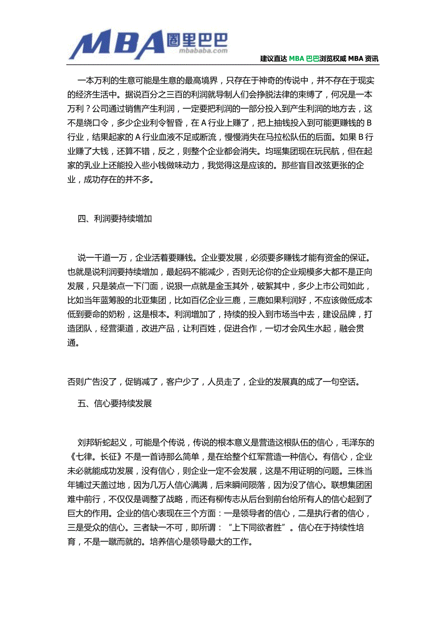 一个企业持续发展的五大要素.doc_第2页