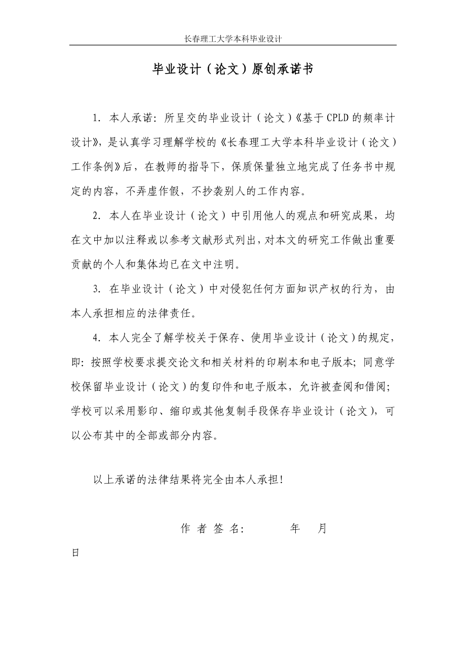 学位论文-—基于cpld的频率计设计.doc_第2页