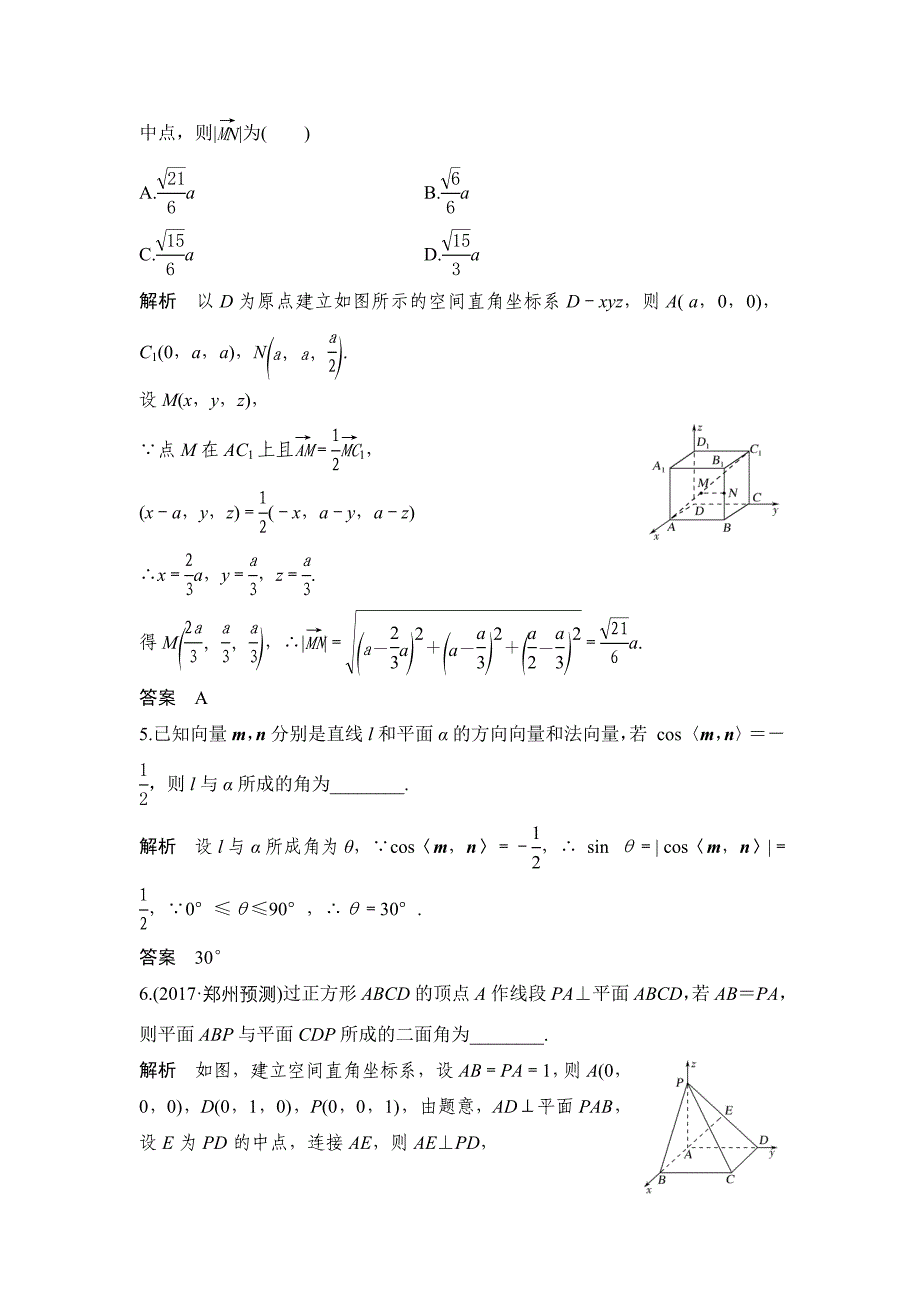 高考数学浙江专用总复习教师用书：第8章 第8讲　立体几何中的向量方法二——求空间角 Word版含解析_第3页