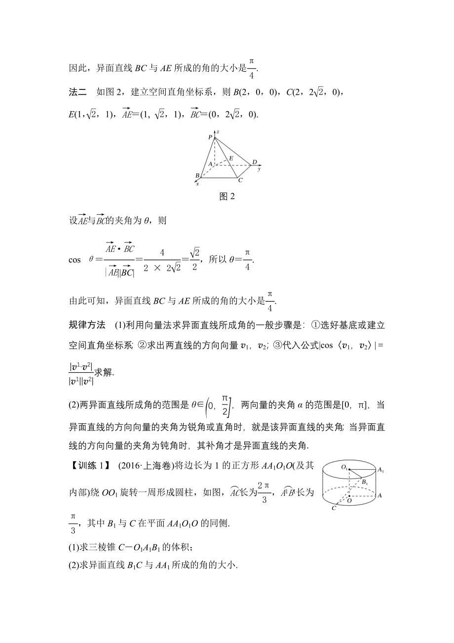 高考数学浙江专用总复习教师用书：第8章 第8讲　立体几何中的向量方法二——求空间角 Word版含解析_第5页