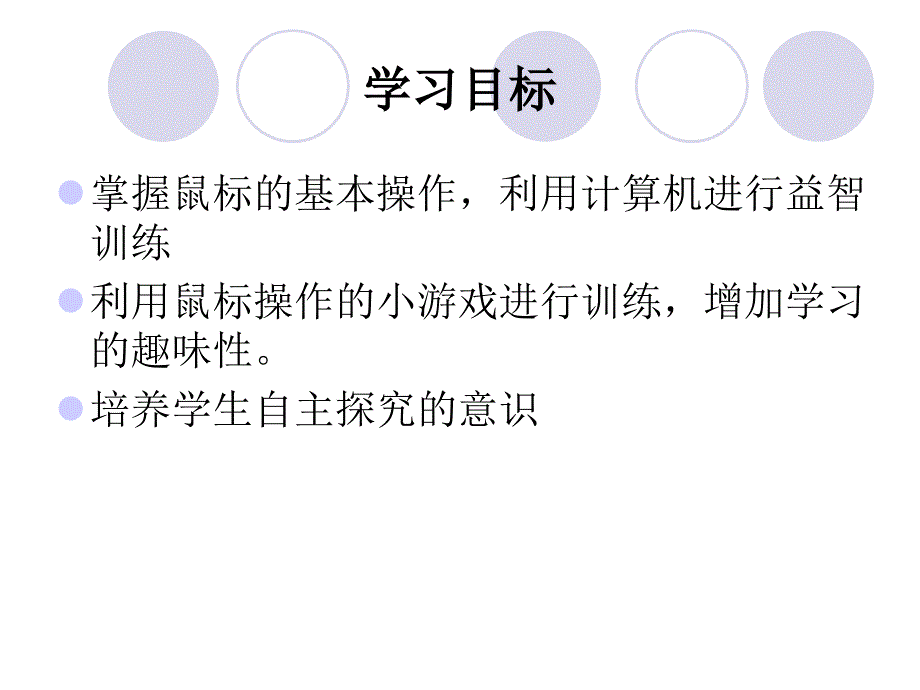 鼠标的基本操作_第2页