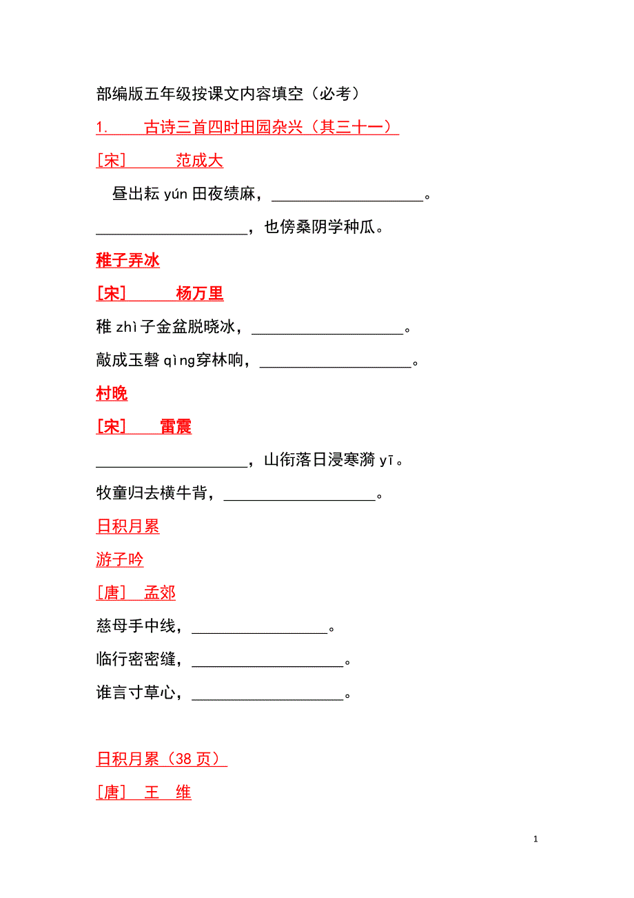 语文按课文内容填空(必考).docx_第1页