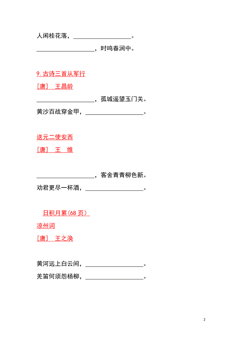 语文按课文内容填空(必考).docx_第2页