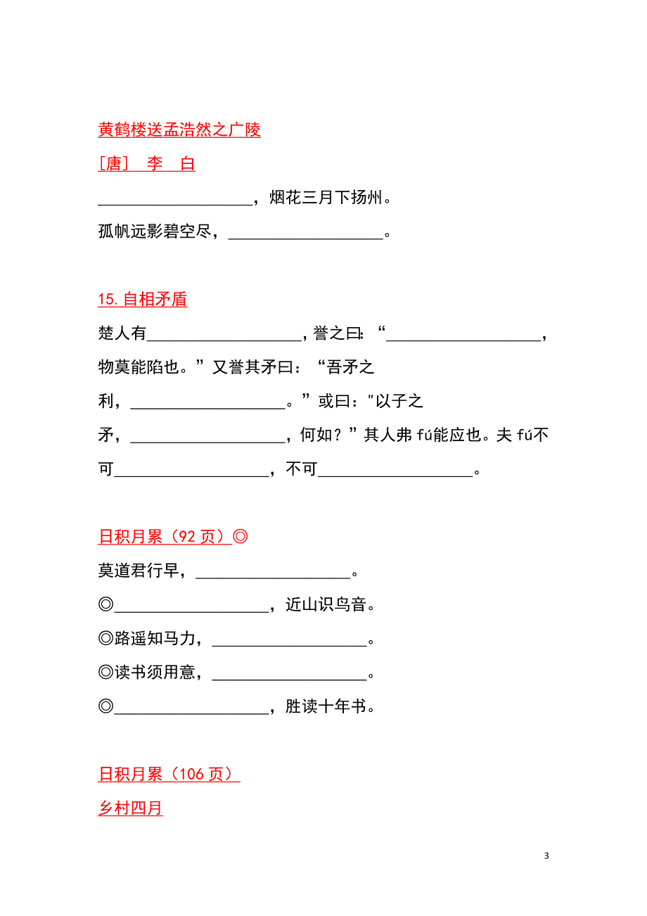 语文按课文内容填空(必考).docx_第3页