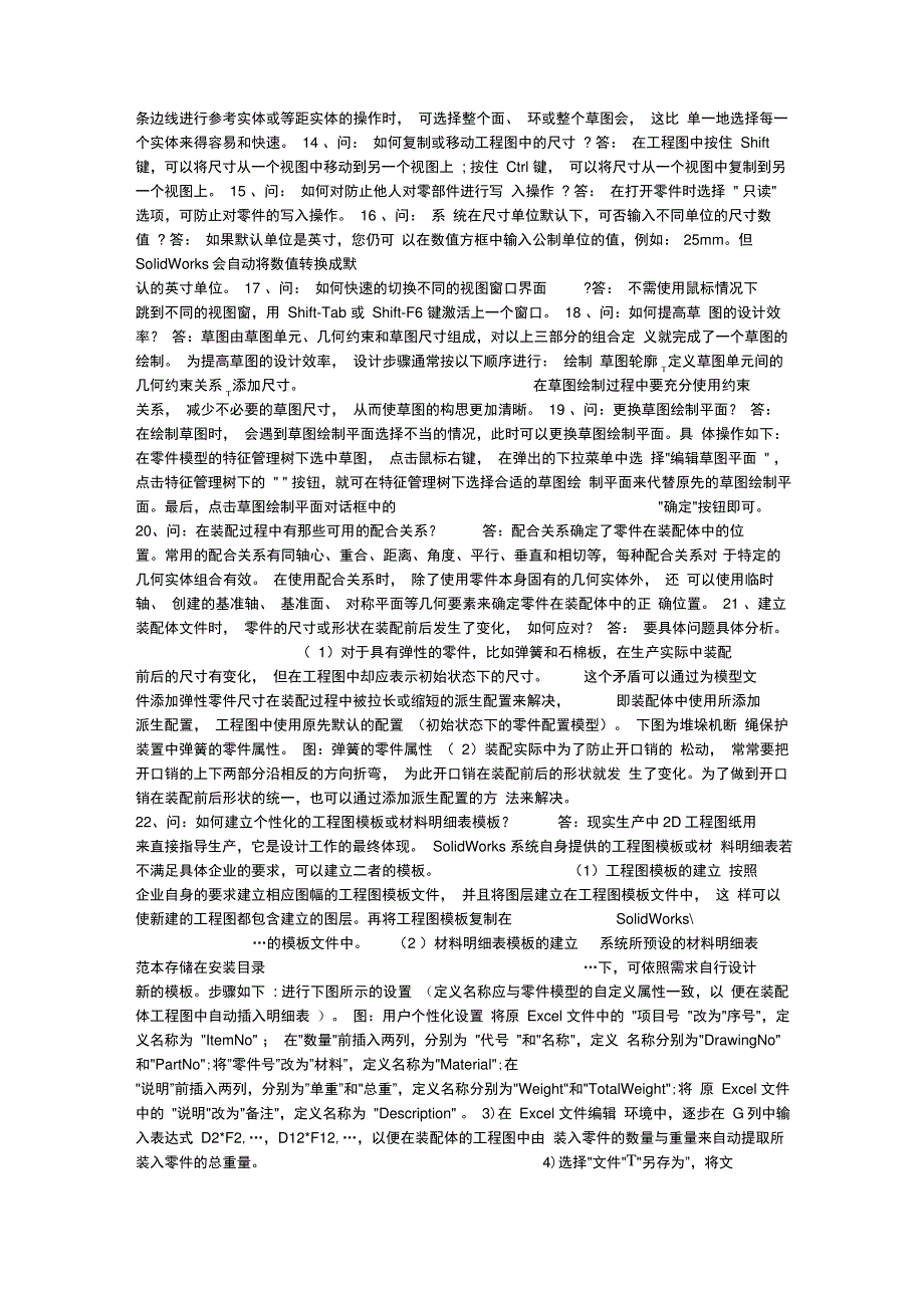 Solidworks30个常见问题处理方法_第2页