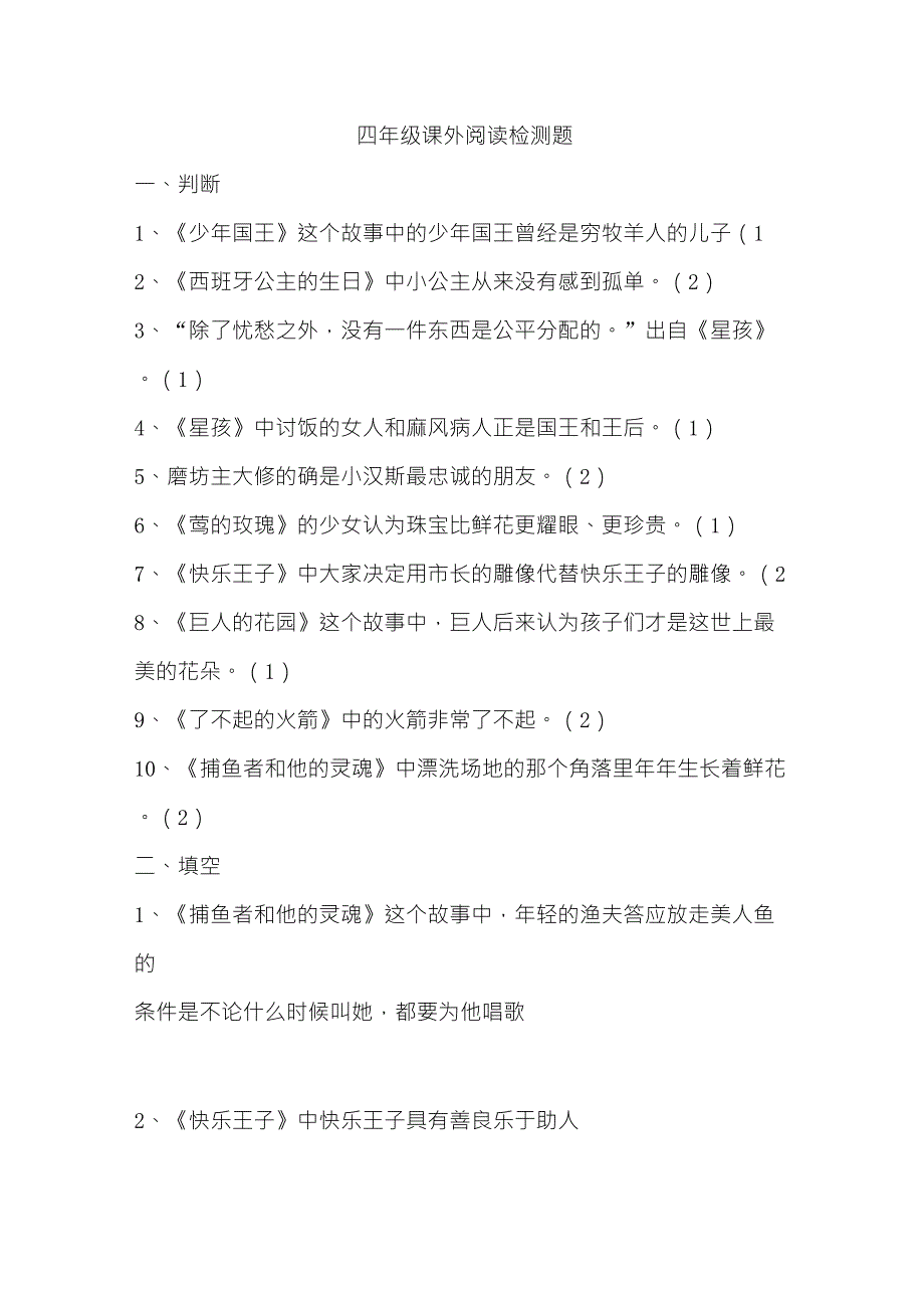 四年级阅读《王尔德童话》检测题2013.11_第1页