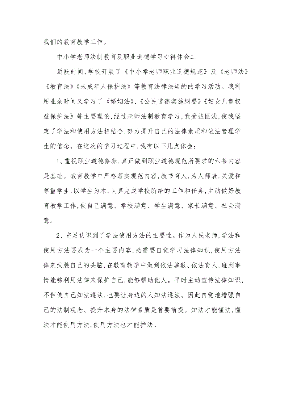 教育法律法规学习心得体会汇编一_第4页