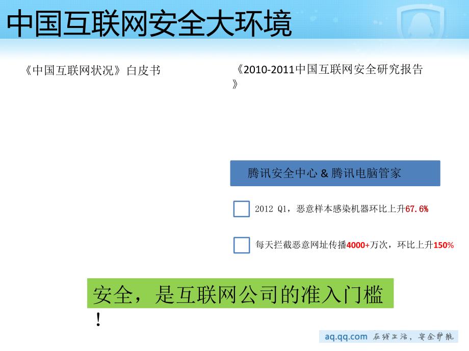 《QQ盗号产业链分析与应对》_第4页