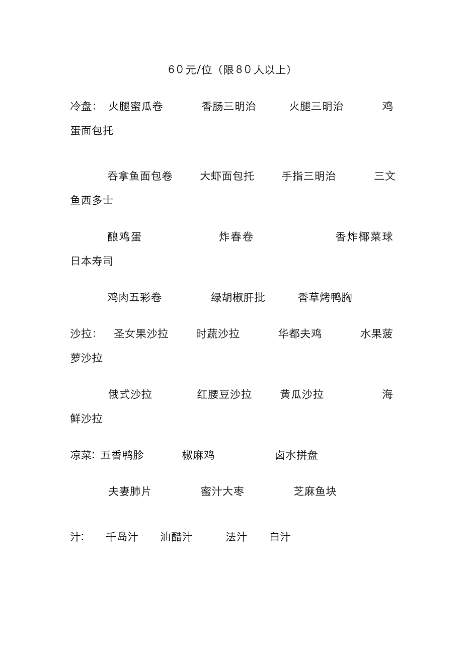 冷餐会菜单_第3页