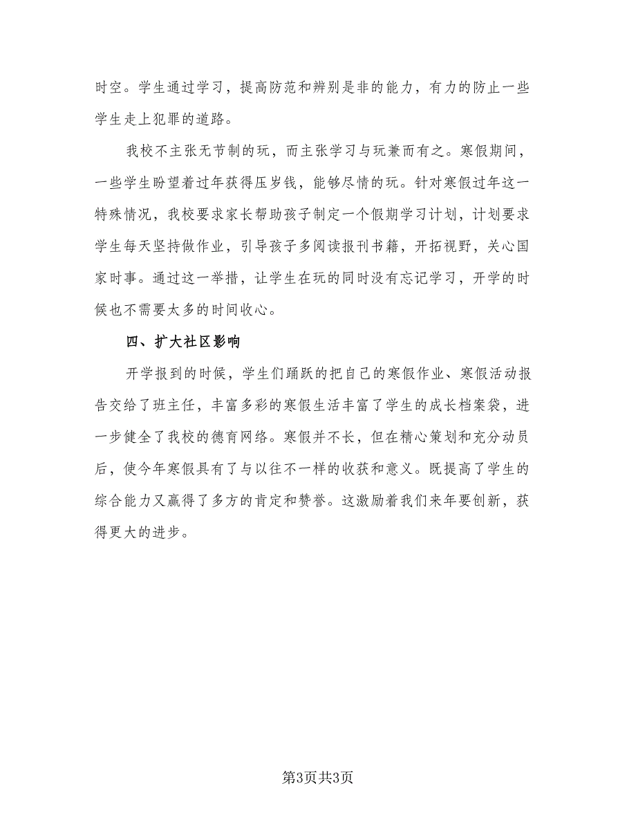 2023寒假社会实践活动总结例文（二篇）.doc_第3页