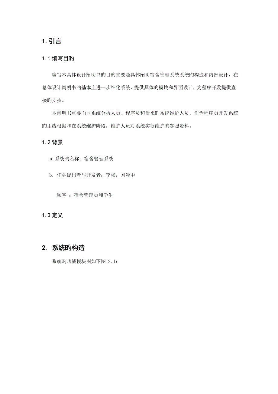 宿舍基础管理系统详细设计专项说明书_第2页