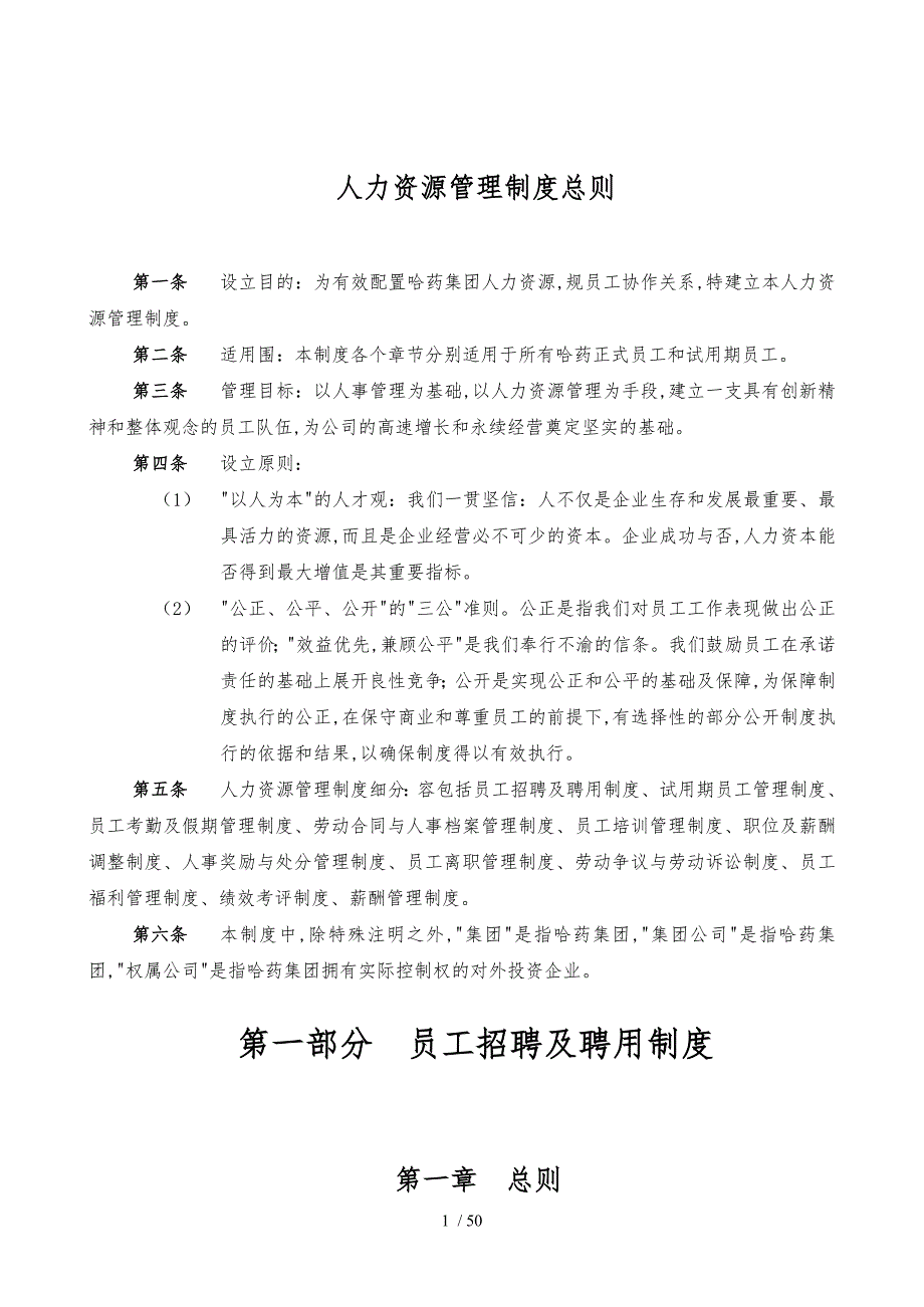 药业公司人力资源管理制度_第4页