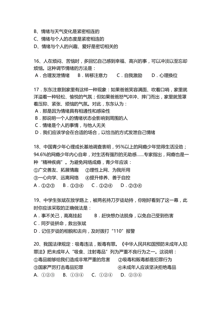 第三次月考_第4页