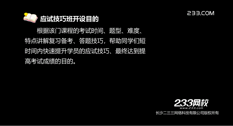 邱磊咨询工程师《工程咨询概论》应试技巧.ppt_第2页