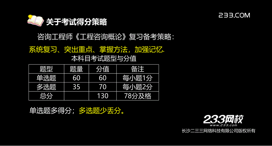 邱磊咨询工程师《工程咨询概论》应试技巧.ppt_第4页