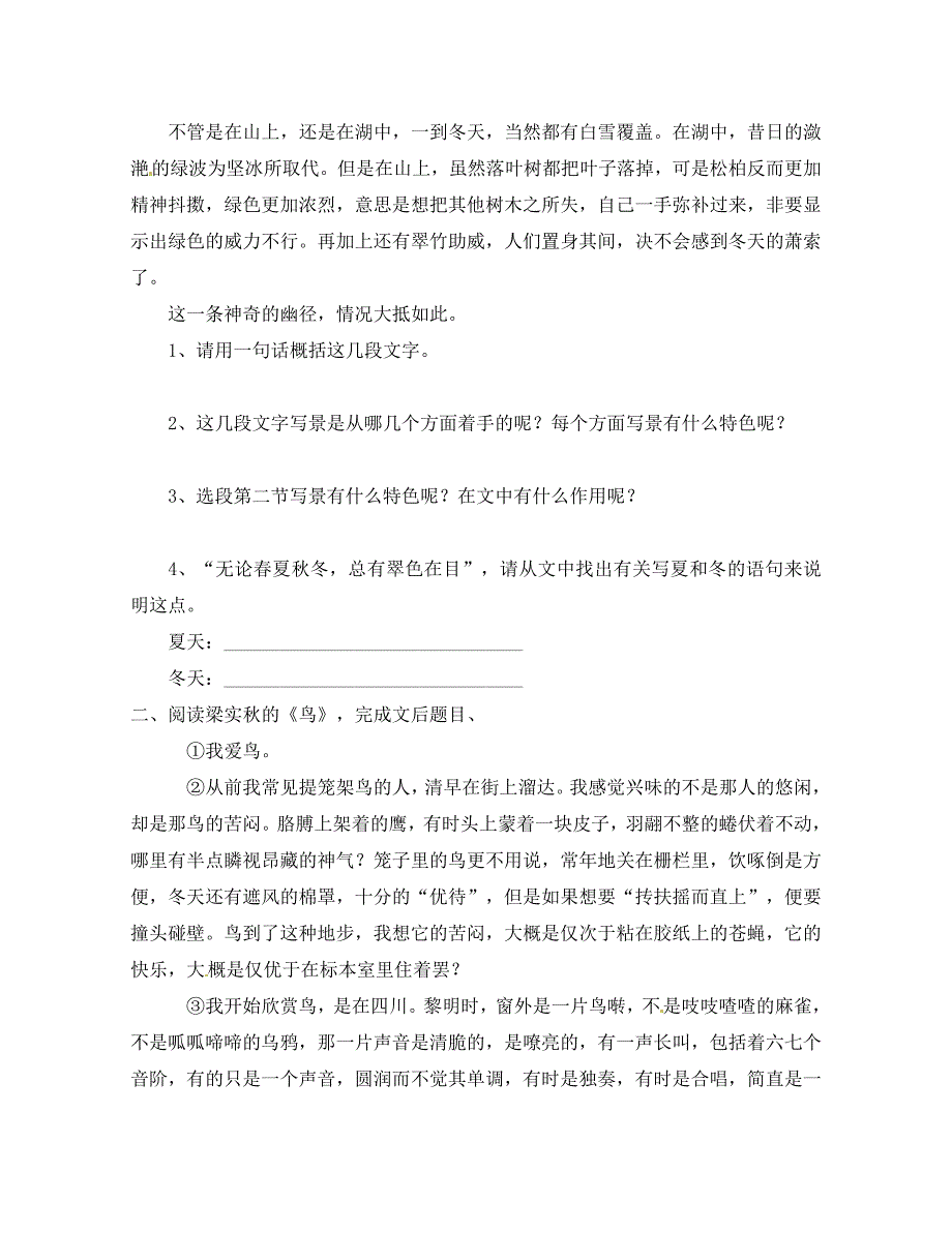 江苏省射阳县八年级语文上册第23课幽径悲剧学案无答案苏教版_第3页